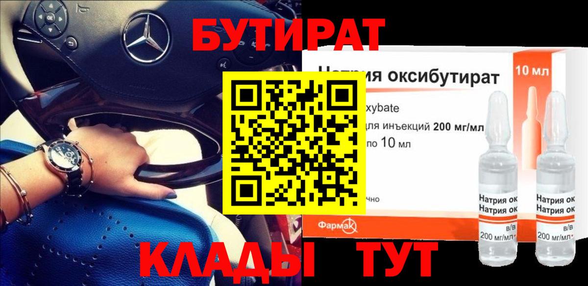 Бутират оксибутират  Бутират  Нурлат  Вход с VPN 