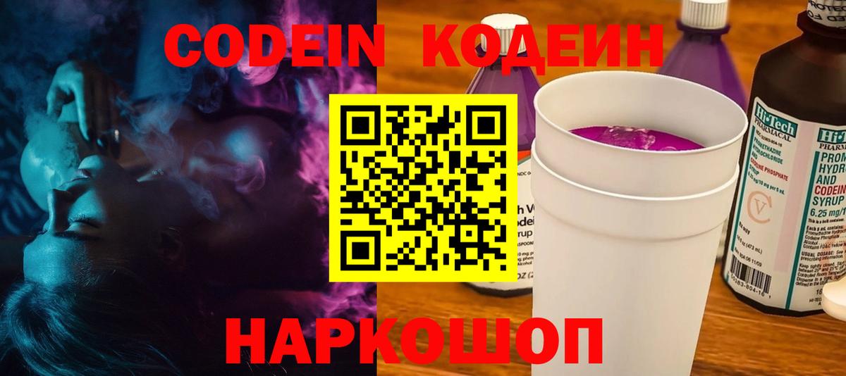 Нурлат  Кодеин напиток Lean (лин)  Вход с VPN  Кодеин Purple Drank 