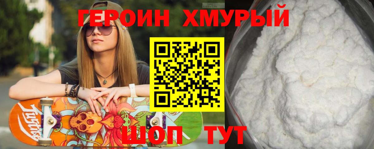 ГЕРОИН Афган Нурлат