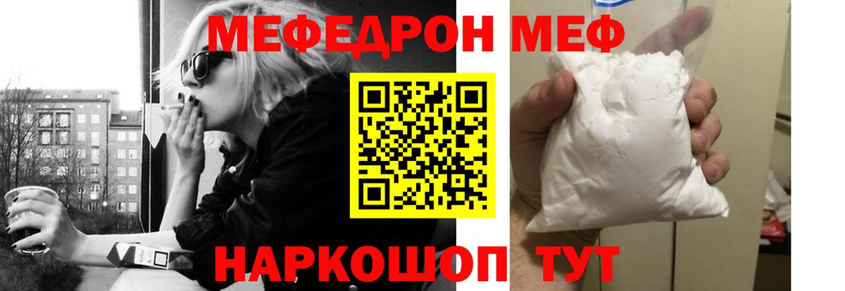 Меф мяу мяу кристаллы Нурлат