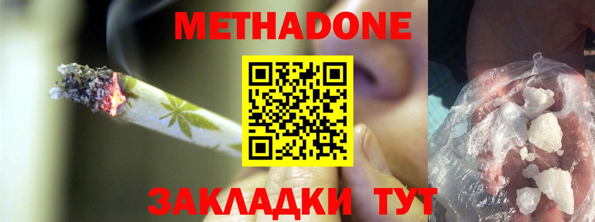 Метадон мёд  Метадон methadone  Нурлат  Вход с VPN 